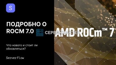 ROCm 7.0 для AMD Instinct MI300, MI210 и MI100: что изменилось и когда переходить