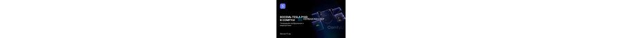 Серверы для инференса MiniMax (AMD EPYC + NVIDIA RTX, 512 ГБ – 1 ТБ ОЗУ) — СервакМастер