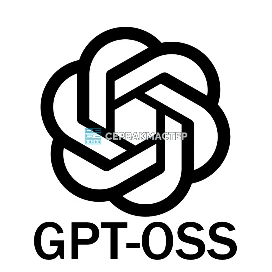 Серверы для локального инференса GPT-OSS: Supermicro, Dell, ASUS с GPU NVIDIA A100/H100 — «СервакМастер»