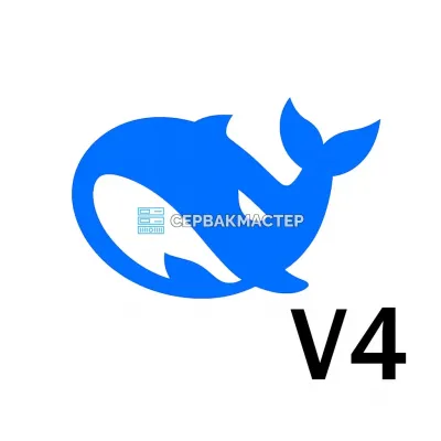 Серверы для инференса DeepSeek V4: GPU-конфигурации под MoE 670B — СервакМастер