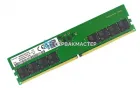 Модуль памяти Samsung 16GB DDR5 UDIMM 4800MHz 1Rx8 M323R2GA3BB0-CQK — купить в СервакМастер