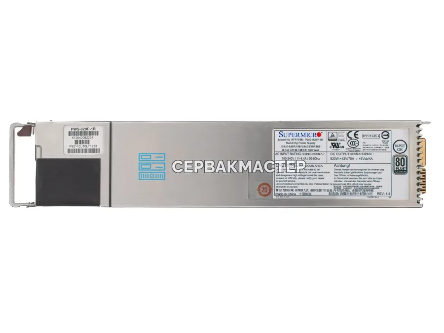 Блок питания Supermicro PWS-920P-1R 920W 80 Plus Platinum, Б/У
