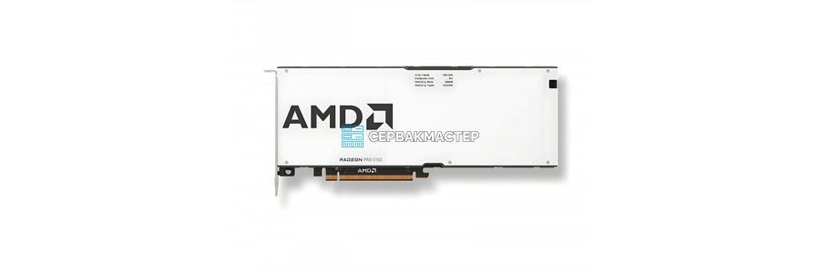 Видеокарты AMD Radeon Pro W6800, W6600, W6400, Pro VII — купить в СервакМастер
