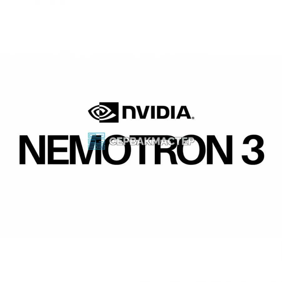 Серверы для инференса NVIDIA Nemotron 3 — GPU-платформы с H100 и A100 в «СервакМастер»