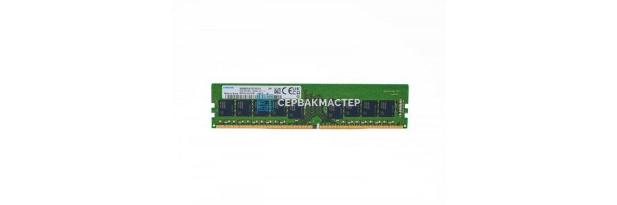 DDR4 ECC UDIMM — серверная память 8/16/32 ГБ с коррекцией ошибок | «СервакМастер»