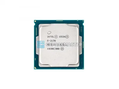 Intel Xeon E-2136 LGA1151 v2 (6c/12t, 3.3-4.5GHz, 80W) — купить в СервакМастер