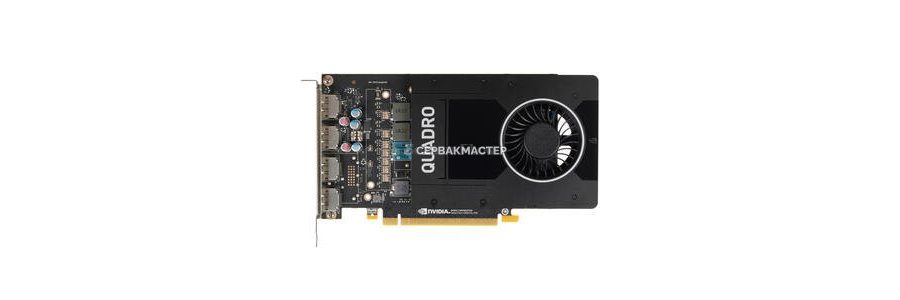 NVIDIA Quadro Pascal: профессиональные видеокарты для CAD, VFX и науки — купить в «СервакМастер»
