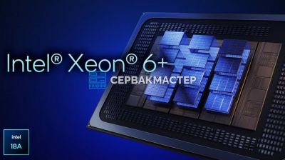 Intel Xeon 6+ Clearwater Forest: 288 ядер Darkmont на техпроцессе 18A — разбор от СервакМастер