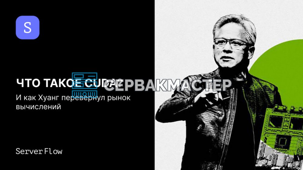 Что такое CUDA: как технология NVIDIA превратила GPU в универсальный вычислитель