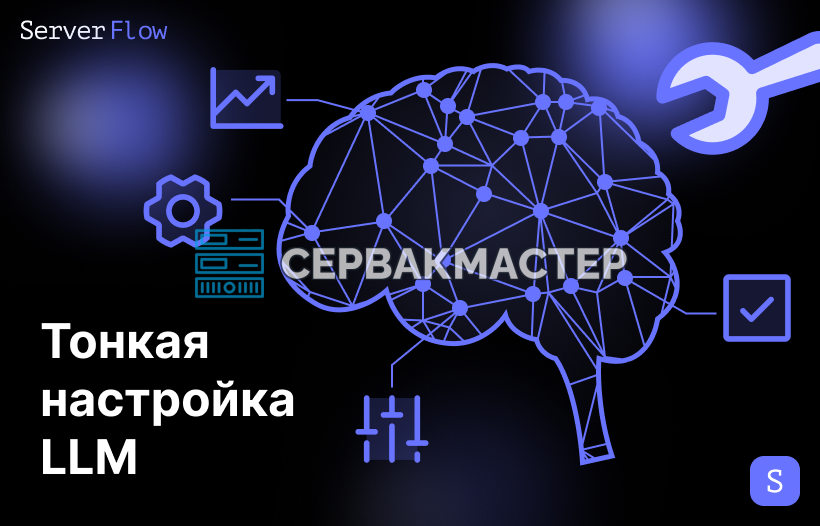 Fine-Tuning LLM в 2026 году: как работает дообучение нейросетей, LoRA и QLoRA