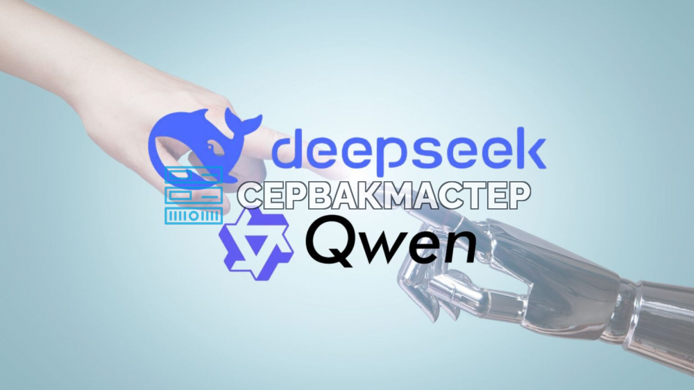 DeepSeek R1 671B, DeepSeek Coder v2 и Qwen 2.5 72B без квантизации: сколько VRAM нужно и какой сервер собрать