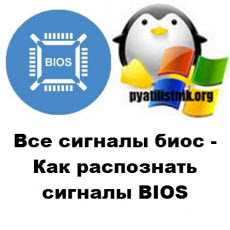 Supermicro: звуковые сигналы – расшифровка и значение